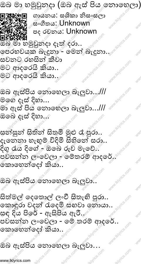 Oba Ma Hamuwuna Da Lyrics